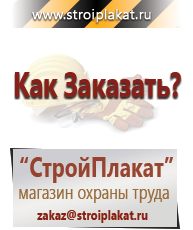 Магазин охраны труда и техники безопасности stroiplakat.ru Удостоверения по охране труда (бланки) в Туринске