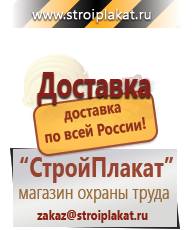 Магазин охраны труда и техники безопасности stroiplakat.ru Журналы по безопасности дорожного движения в Туринске