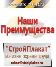 Магазин охраны труда и техники безопасности stroiplakat.ru Информационные щиты в Туринске