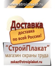 Магазин охраны труда и техники безопасности stroiplakat.ru Паспорт стройки в Туринске