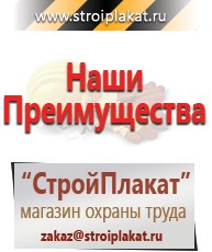 Магазин охраны труда и техники безопасности stroiplakat.ru Паспорт стройки в Туринске