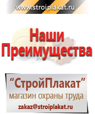 Магазин охраны труда и техники безопасности stroiplakat.ru Таблички и знаки на заказ в Туринске