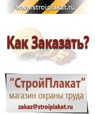 Магазин охраны труда и техники безопасности stroiplakat.ru Знаки особых предписаний в Туринске