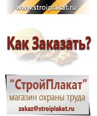 Магазин охраны труда и техники безопасности stroiplakat.ru Предупреждающие знаки в Туринске
