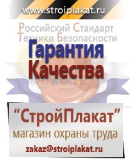 Магазин охраны труда и техники безопасности stroiplakat.ru Медицинская помощь в Туринске