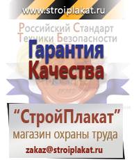 Магазин охраны труда и техники безопасности stroiplakat.ru Знаки приоритета в Туринске
