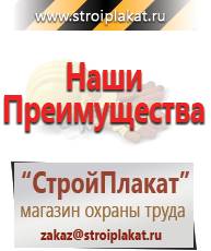 Магазин охраны труда и техники безопасности stroiplakat.ru Журналы для строителей в Туринске